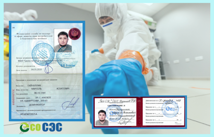 Документы дезинфектора